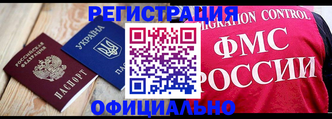 прописка штамп в Медногорске